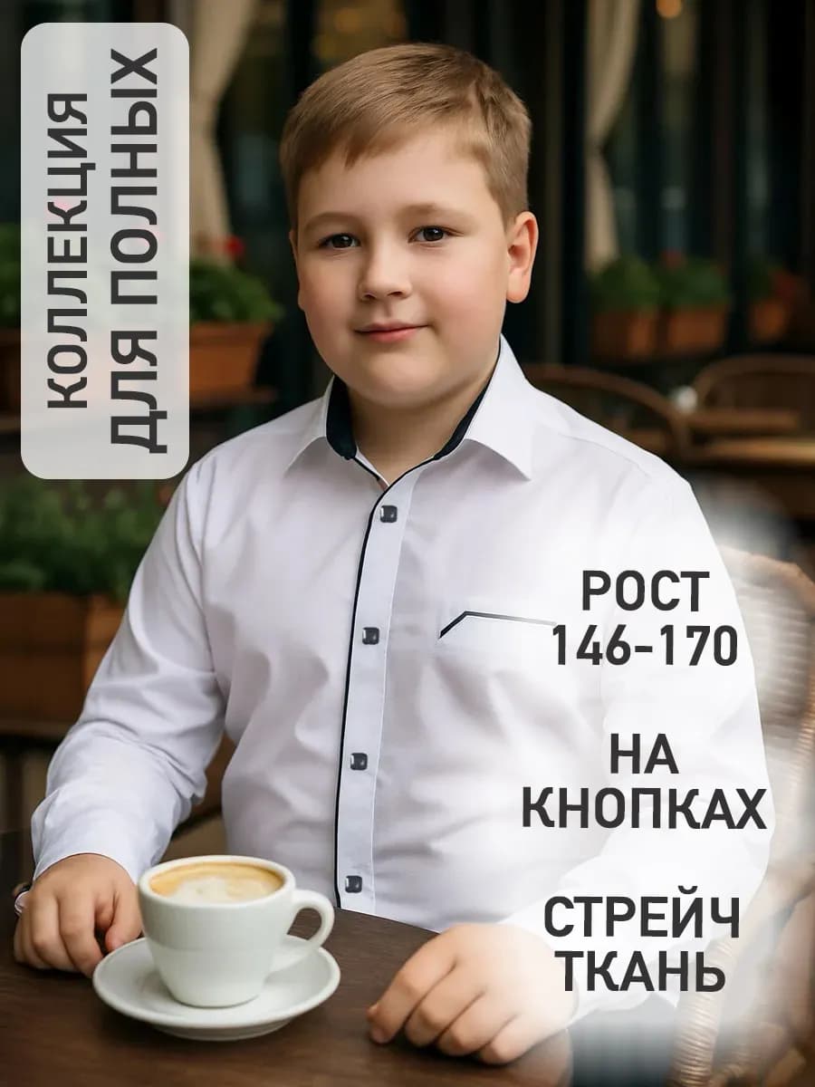 Рубашка для полненьких на кнопках