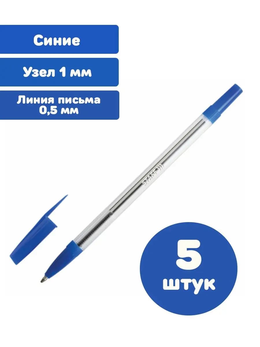 Ручки шариковые синие линия письма 0,5мм узел 1 мм 5 штук