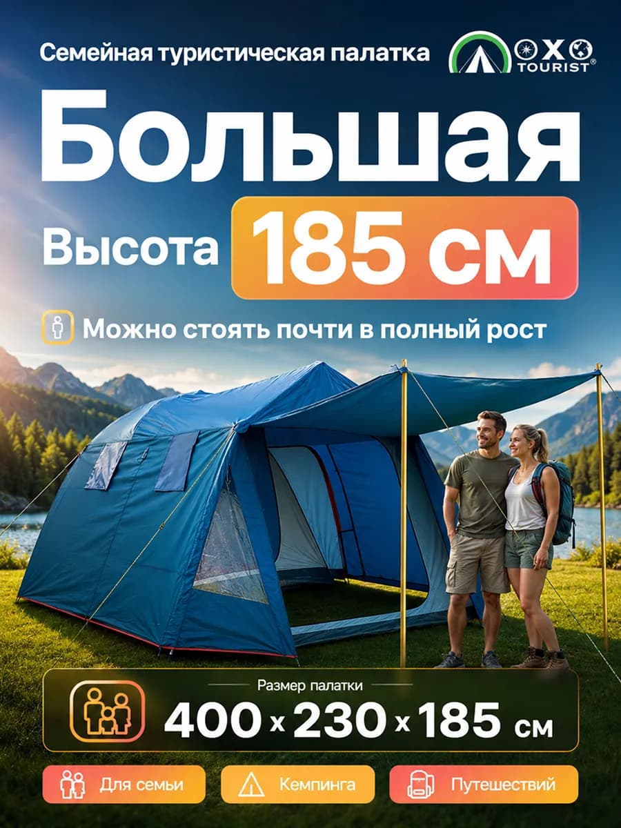 Палатка туристическая 4 местная с тамбуром высокая