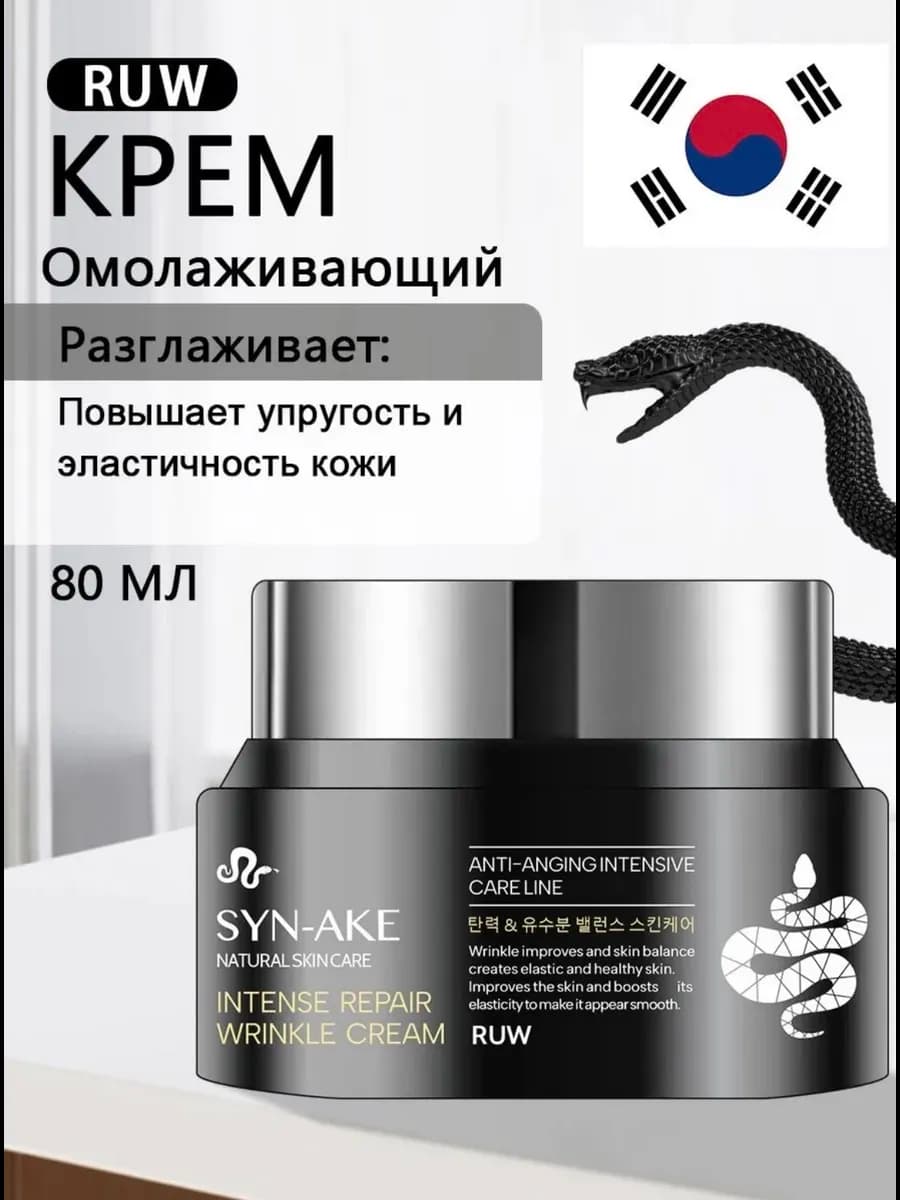 Восстанавливающий крем для лица с муцином черной улитки