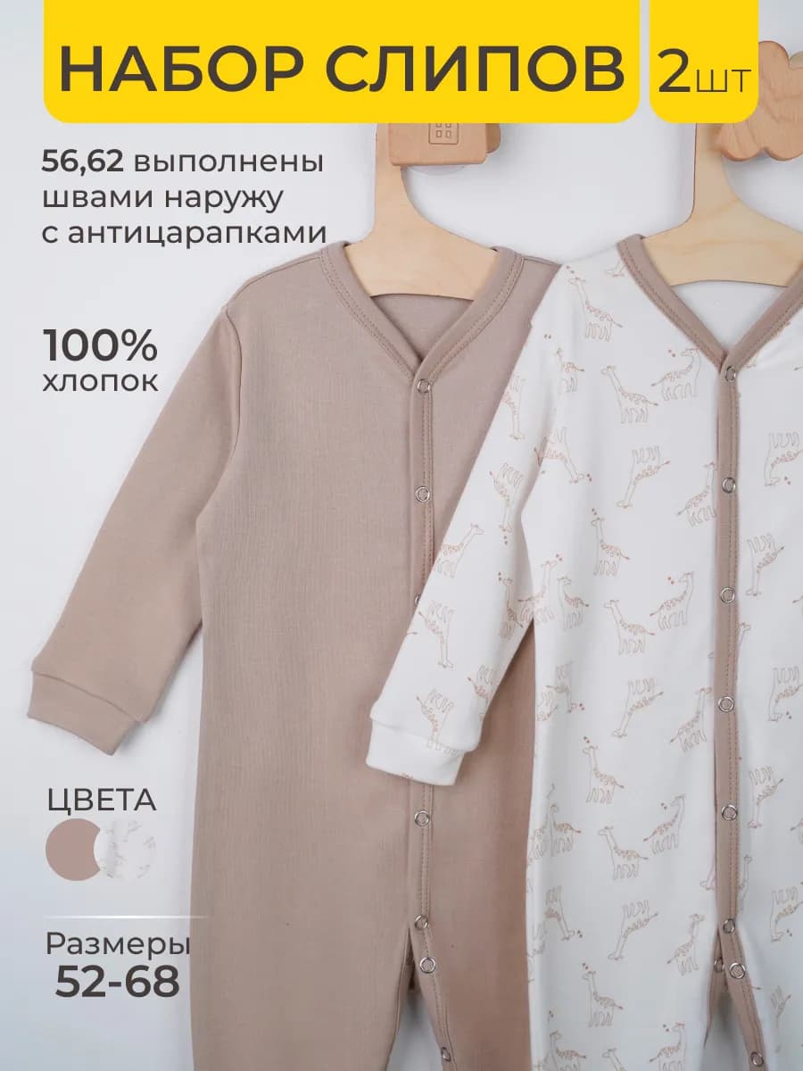 Комбинезон слип для новорожденных