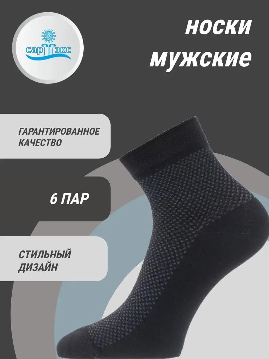 Носки короткие летние