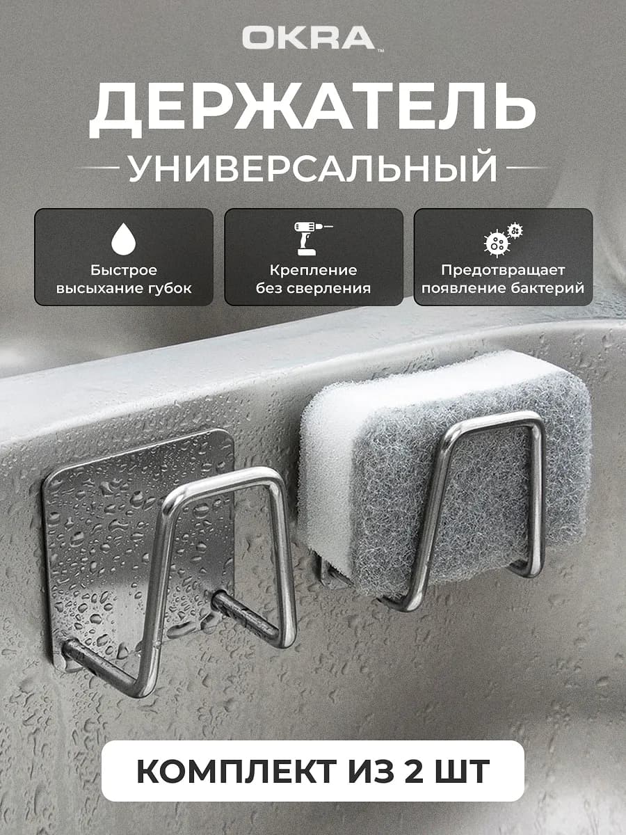 Держатель для губки кухонный в раковину 2 шт