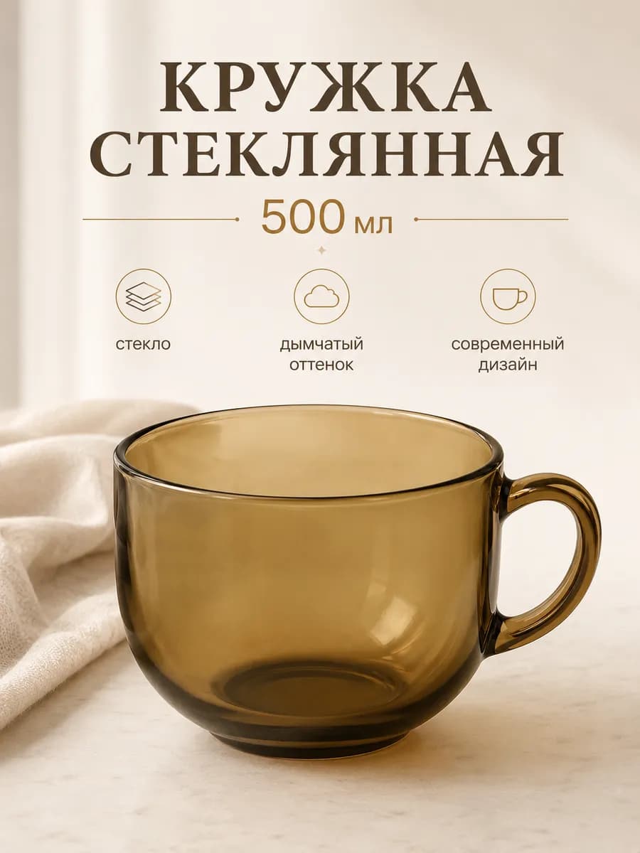 Кружка стеклянная 500 мл коричневая для чая