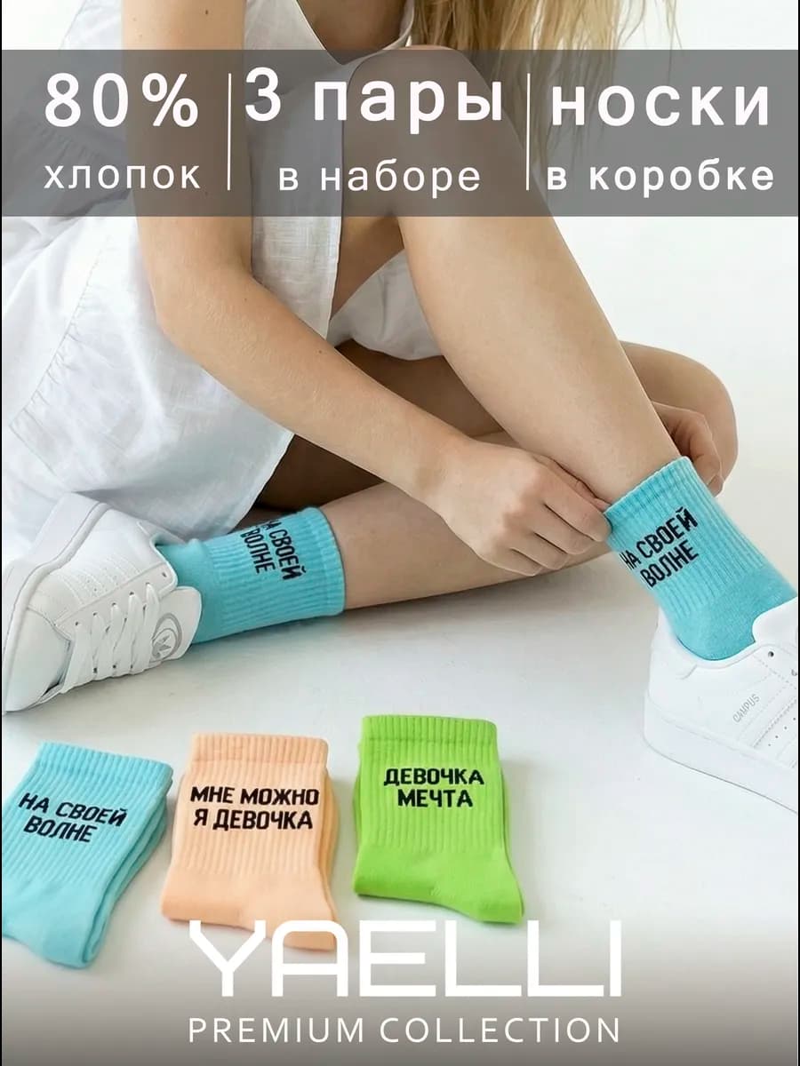 Носки детские с принтом набор 3 пары