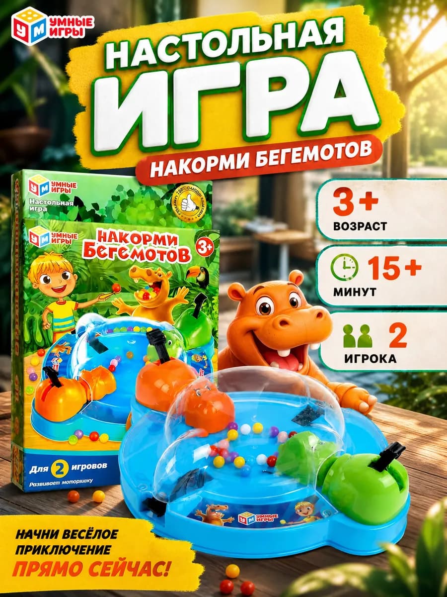Настольная игра в дорогу Накорми бегемотов