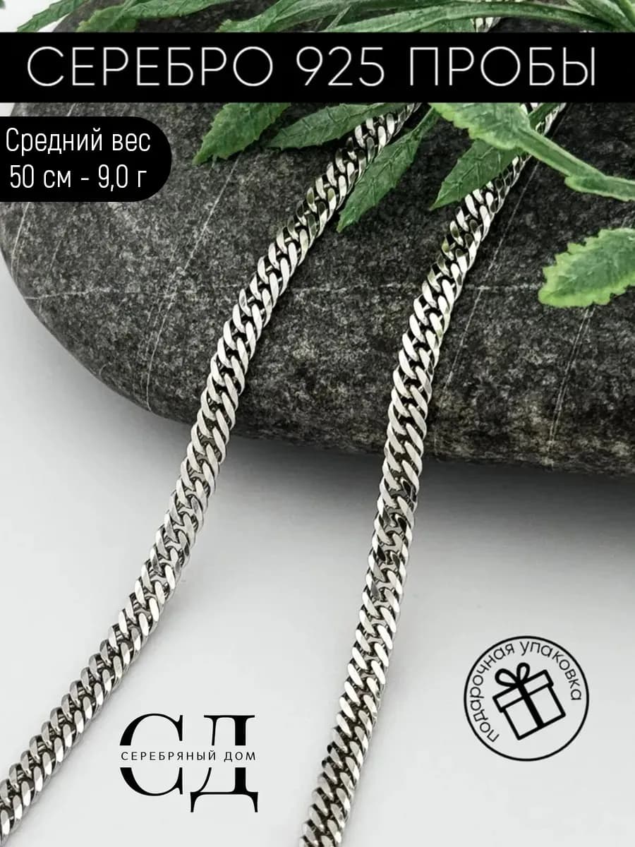 Цепочка серебряная 925 Панцирная