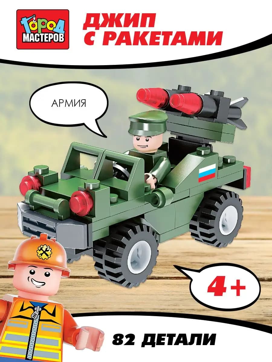 Конструктор для мальчиков военная машина