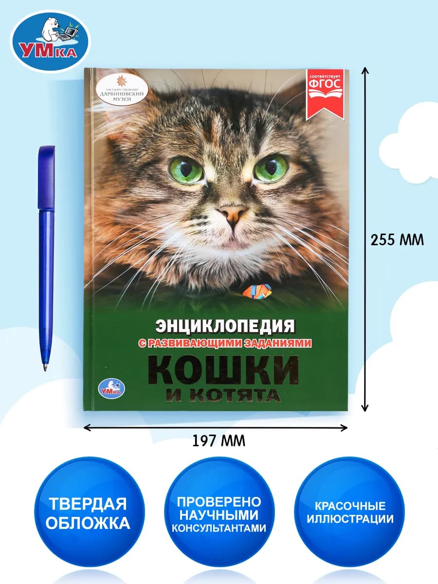 Энциклопедия для детей про животных кошки книга с картинками
