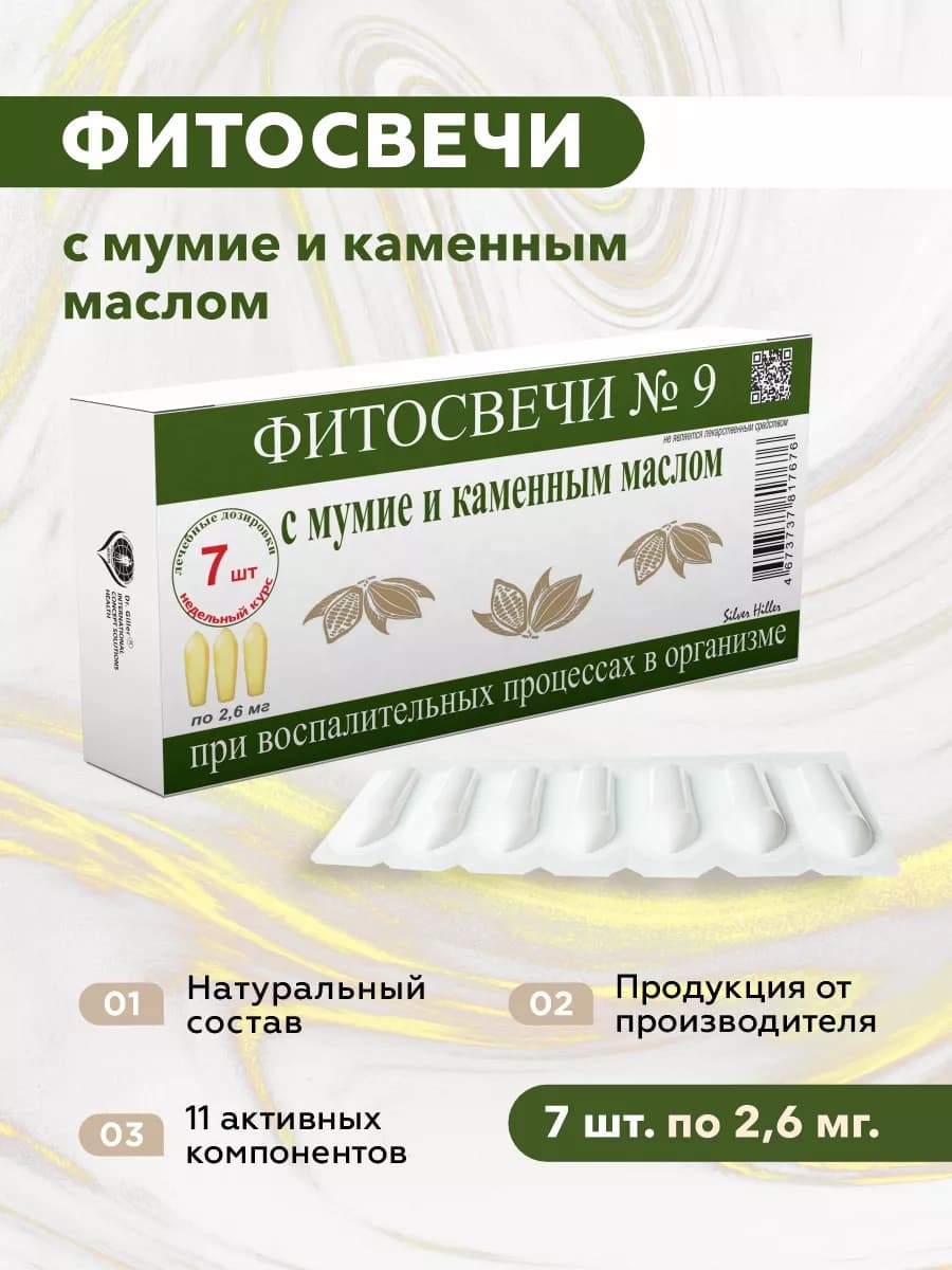 Крем-карандаш (фитосвечи) №9, с мумиё и каменным маслом для…
