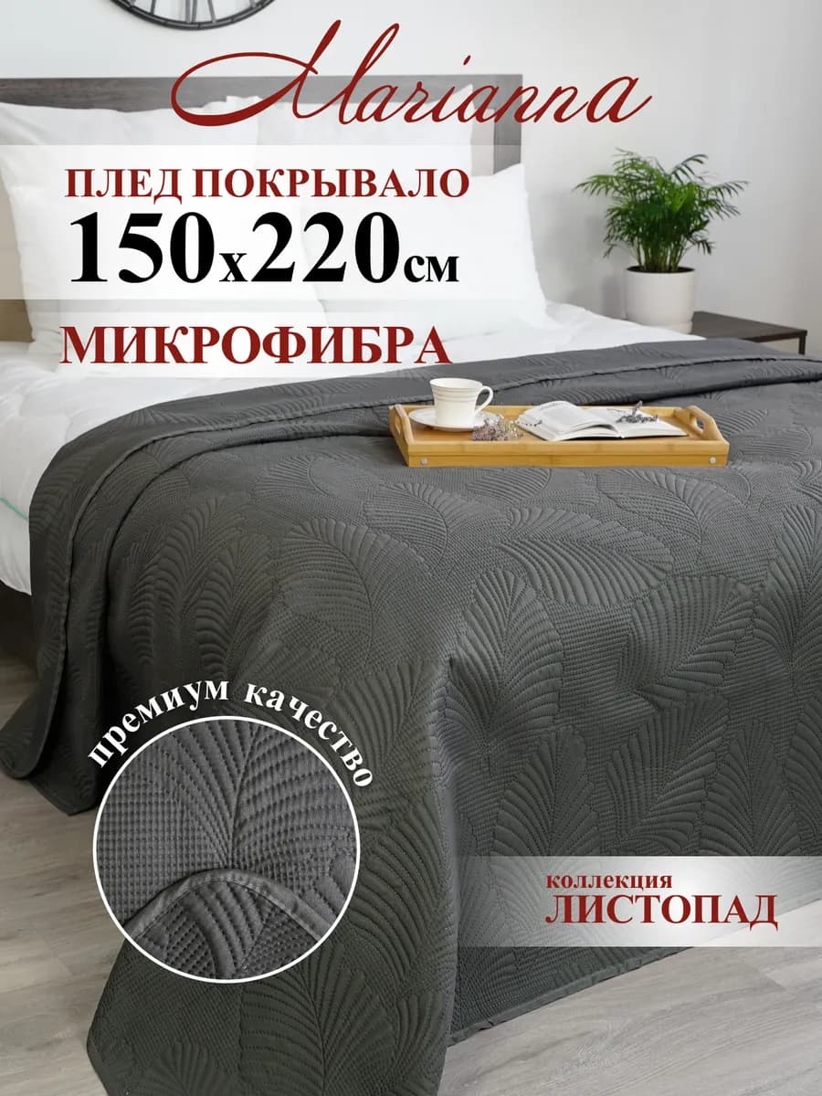 Покрывало Листопад 150х220 на кровать и диван