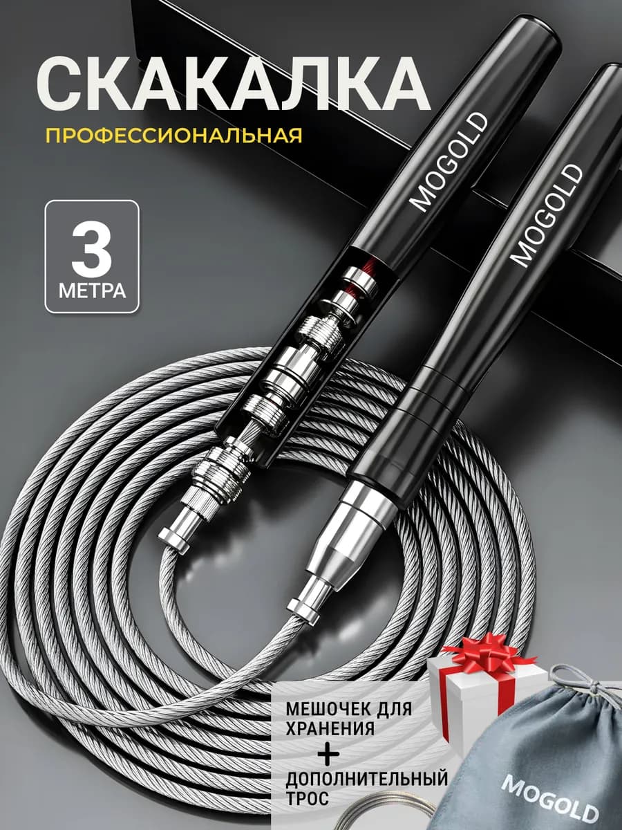 Скакалка для спорта с подшипниками