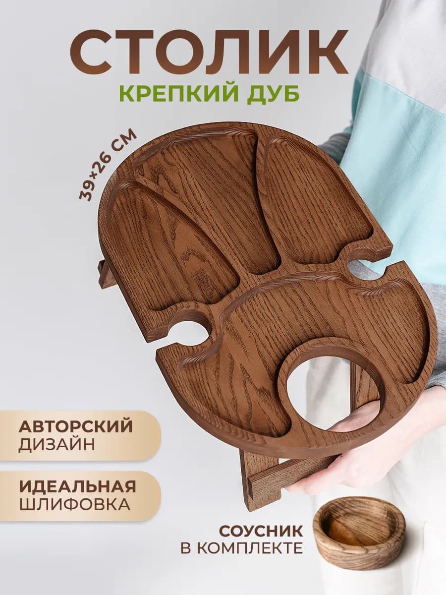 Столик для сервировки на ножках на двоих из дерева винный