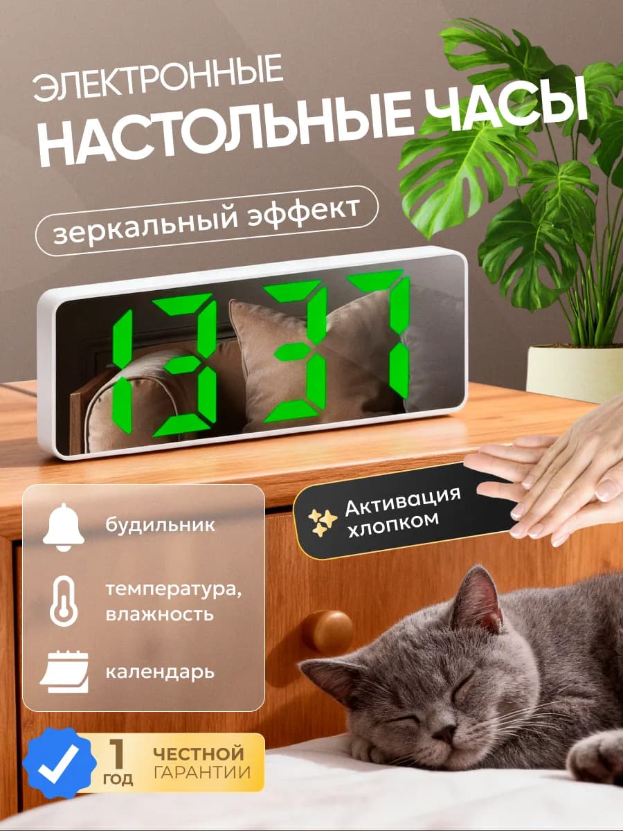 Часы настольные от сети электронные декор