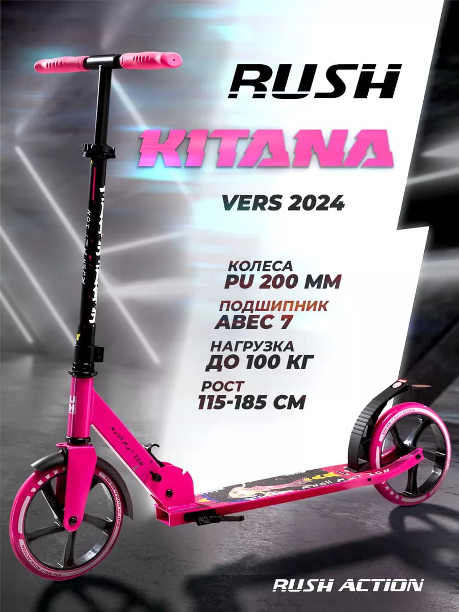 Самокат двухколесный