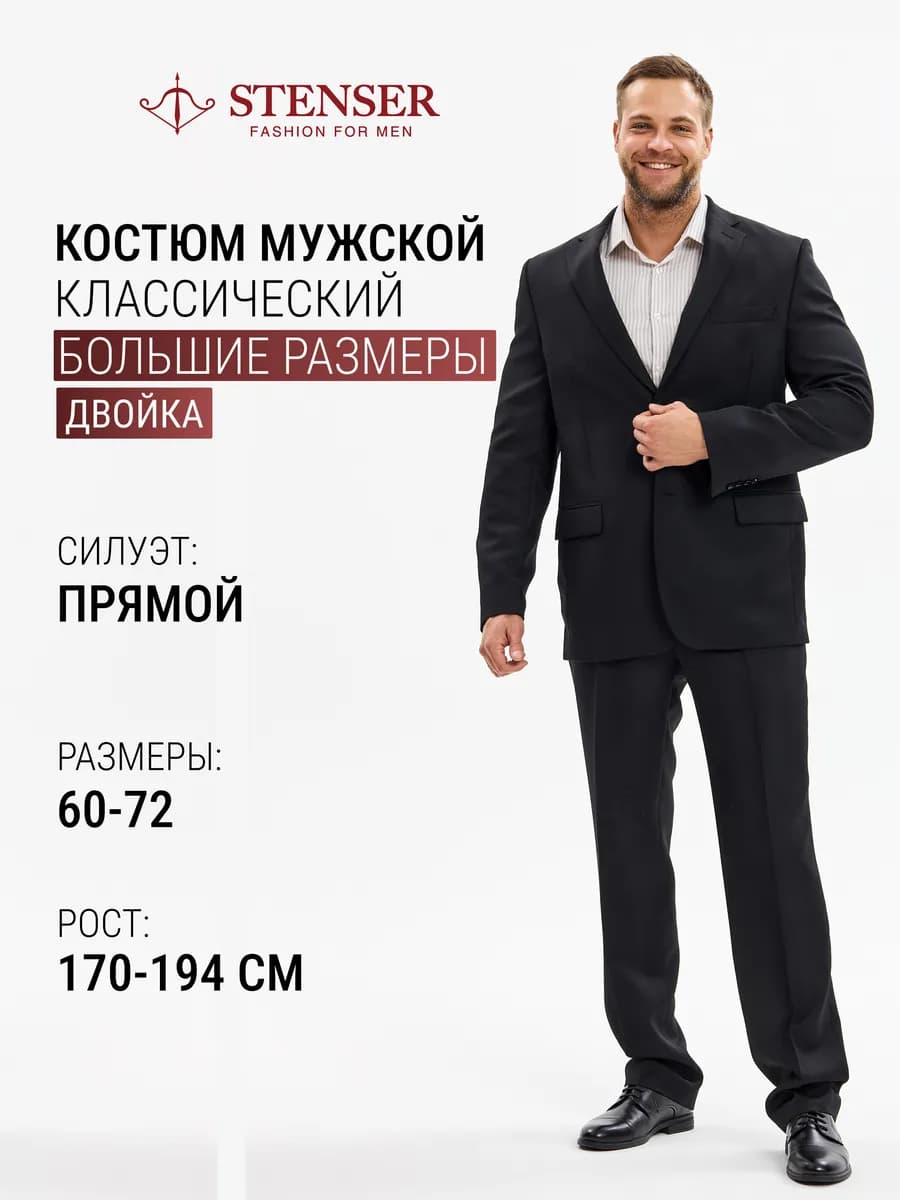 Костюм классический деловой двойка