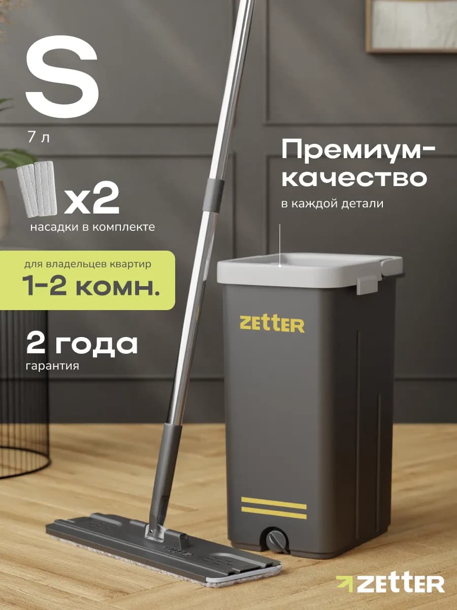 Швабра с отжимом и ведром для мытья пола S, 7 литров