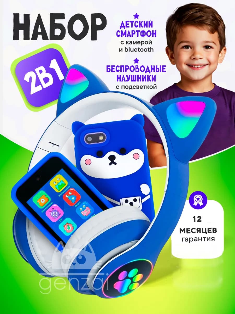 Набор музыкальных инструментов игровой смартфон и наушники