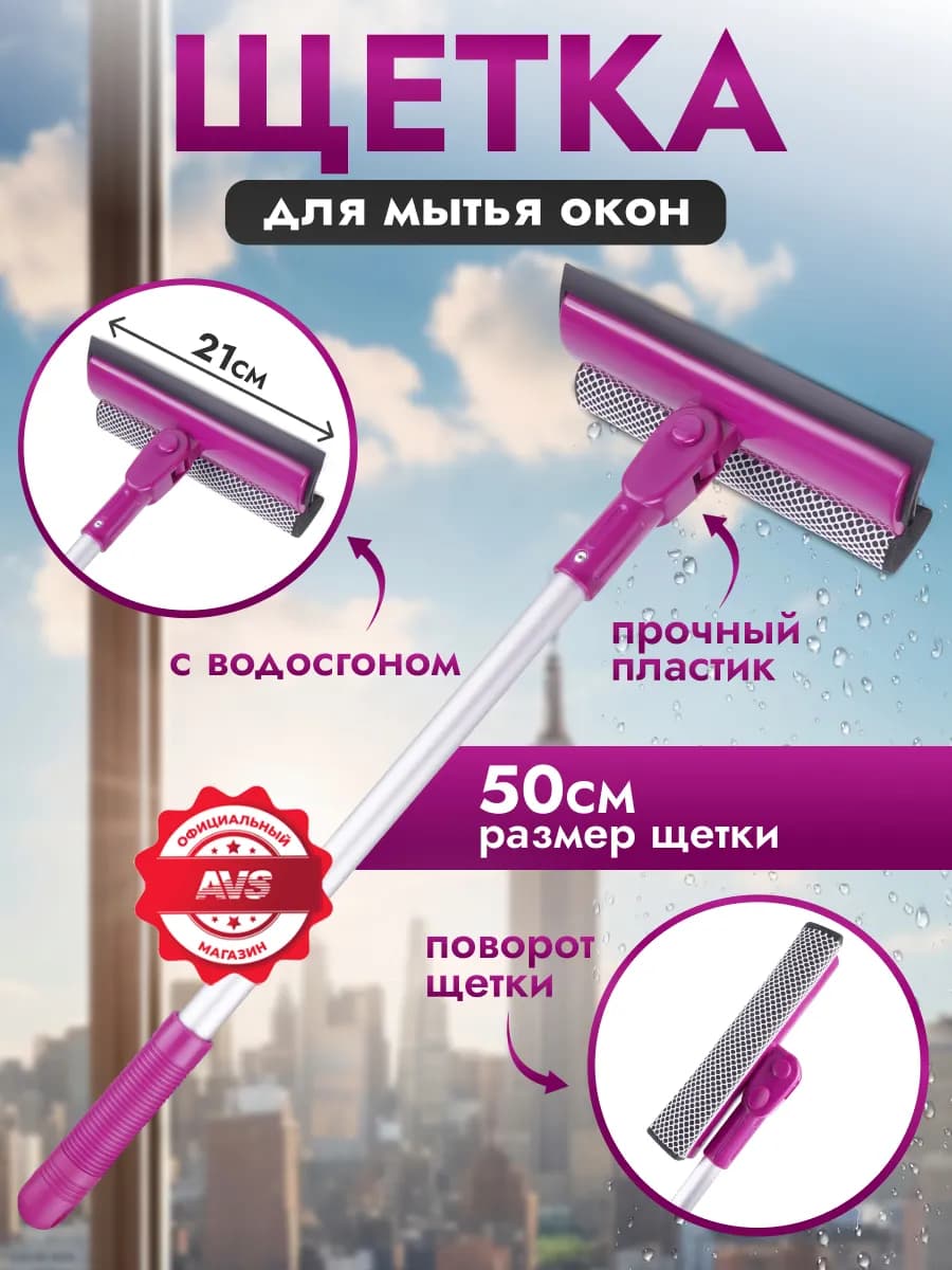 Щетка для мытья окон швабра