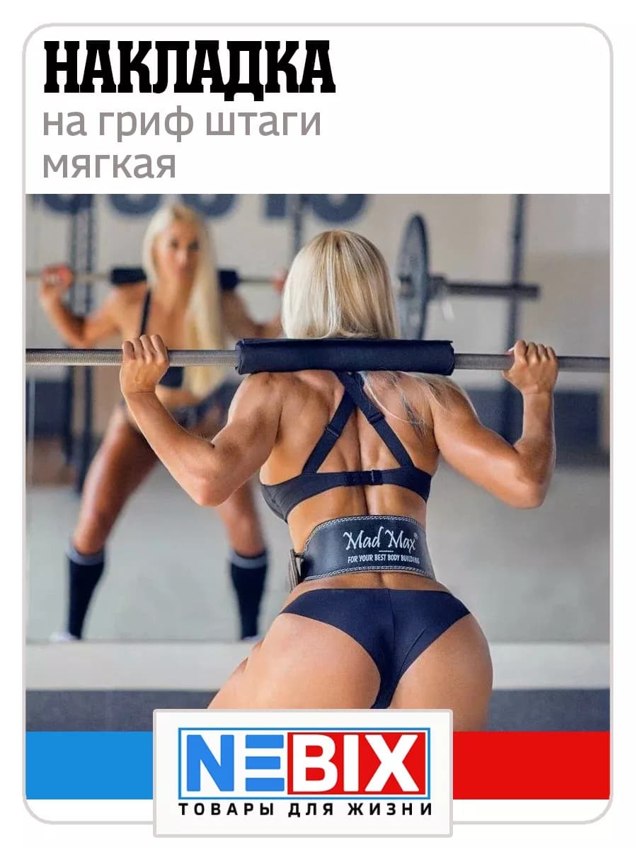 Накладка на гриф смягчающая валик для штанги