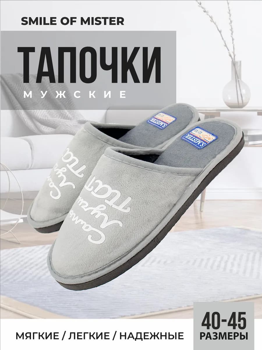 Тапочки домашние