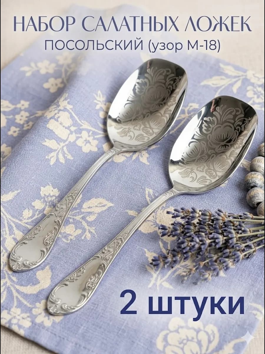 Набор ложка для салата сервировочная 2 шт