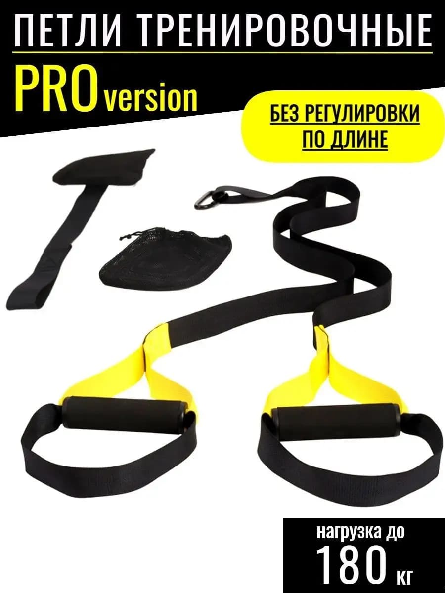 Петли тренировочные для фитнеса