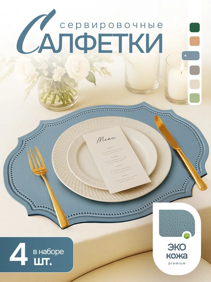 Салфетки сервировочные на стол, набор 4шт