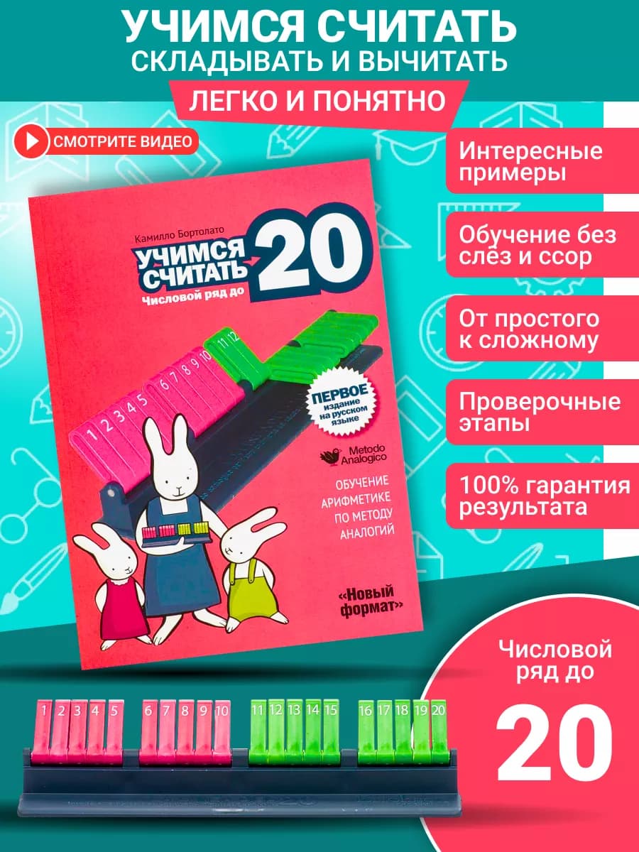 Подготовка к школе по математике и обучение счету - фото 1