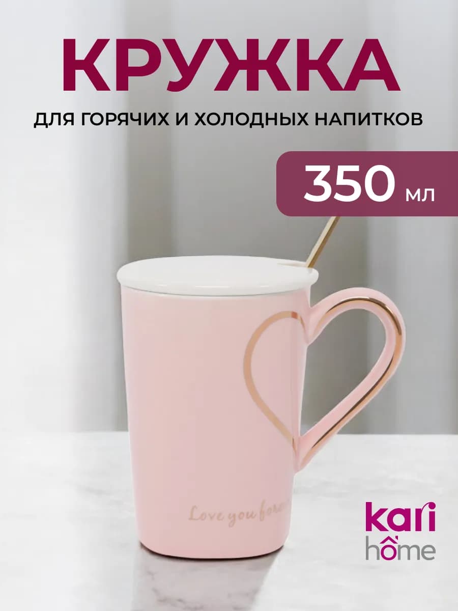Кружка фарфоровая с крышкой и ложкой 350 мл