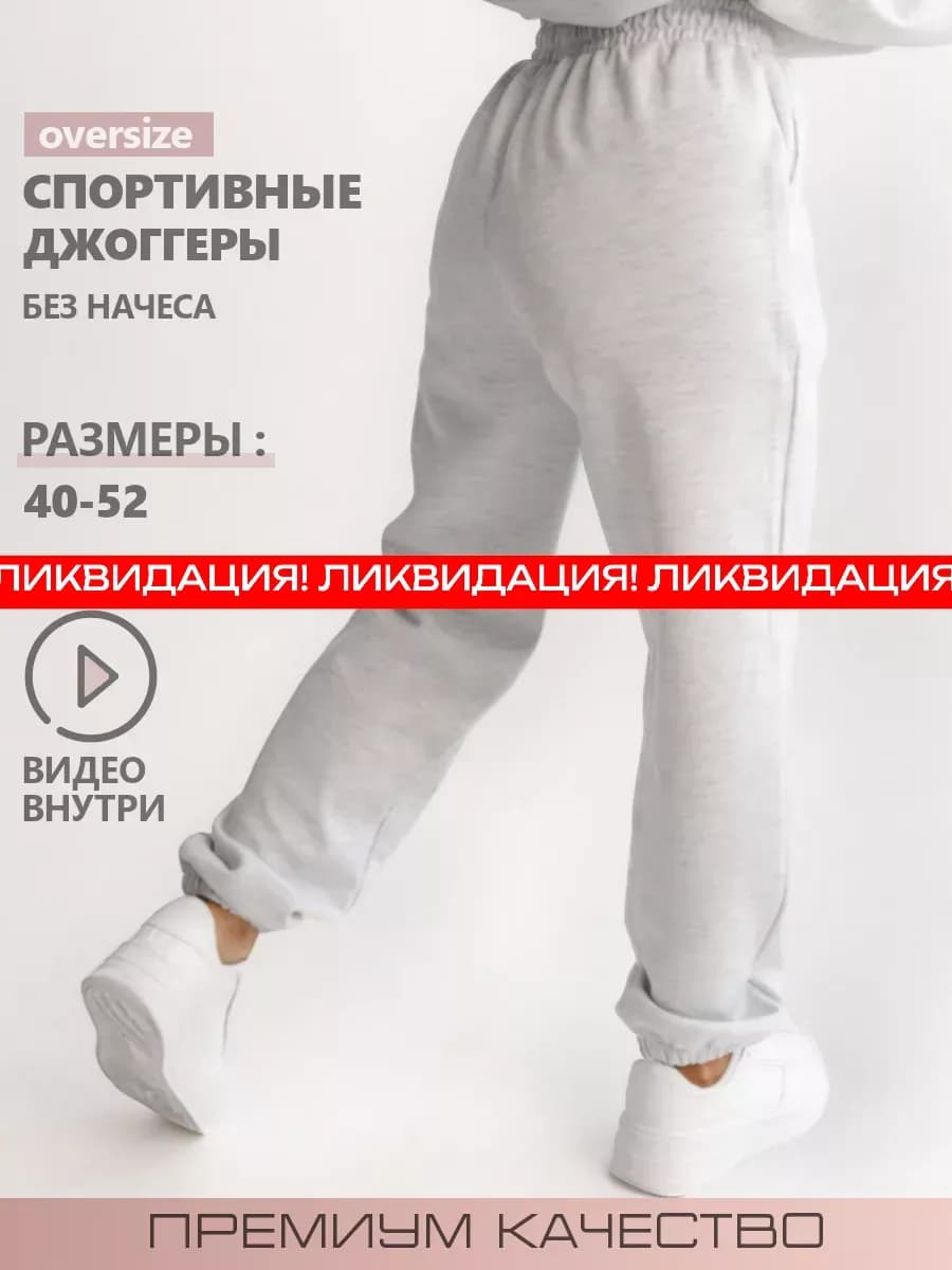 Брюки спортивные джоггеры Y2K оверсайз осенние