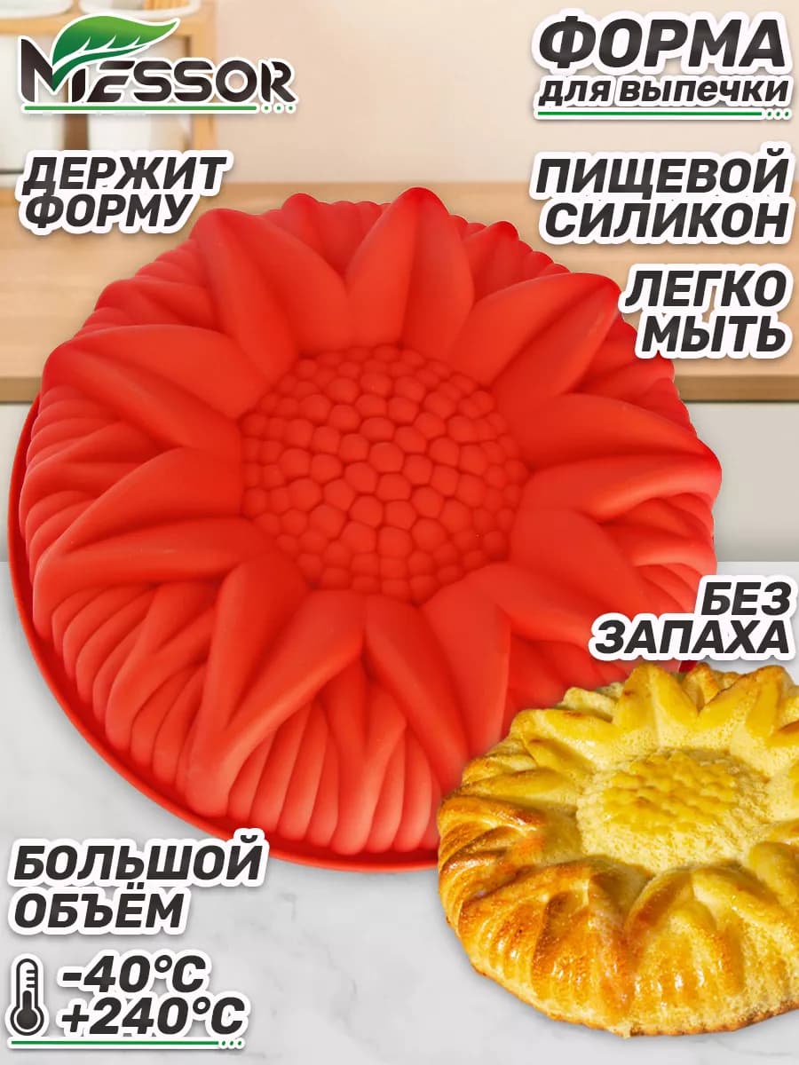 Силиконовая форма для запекания коржей