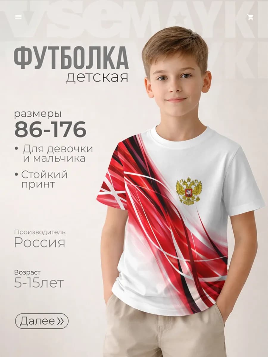 Футболка с принтом Россия