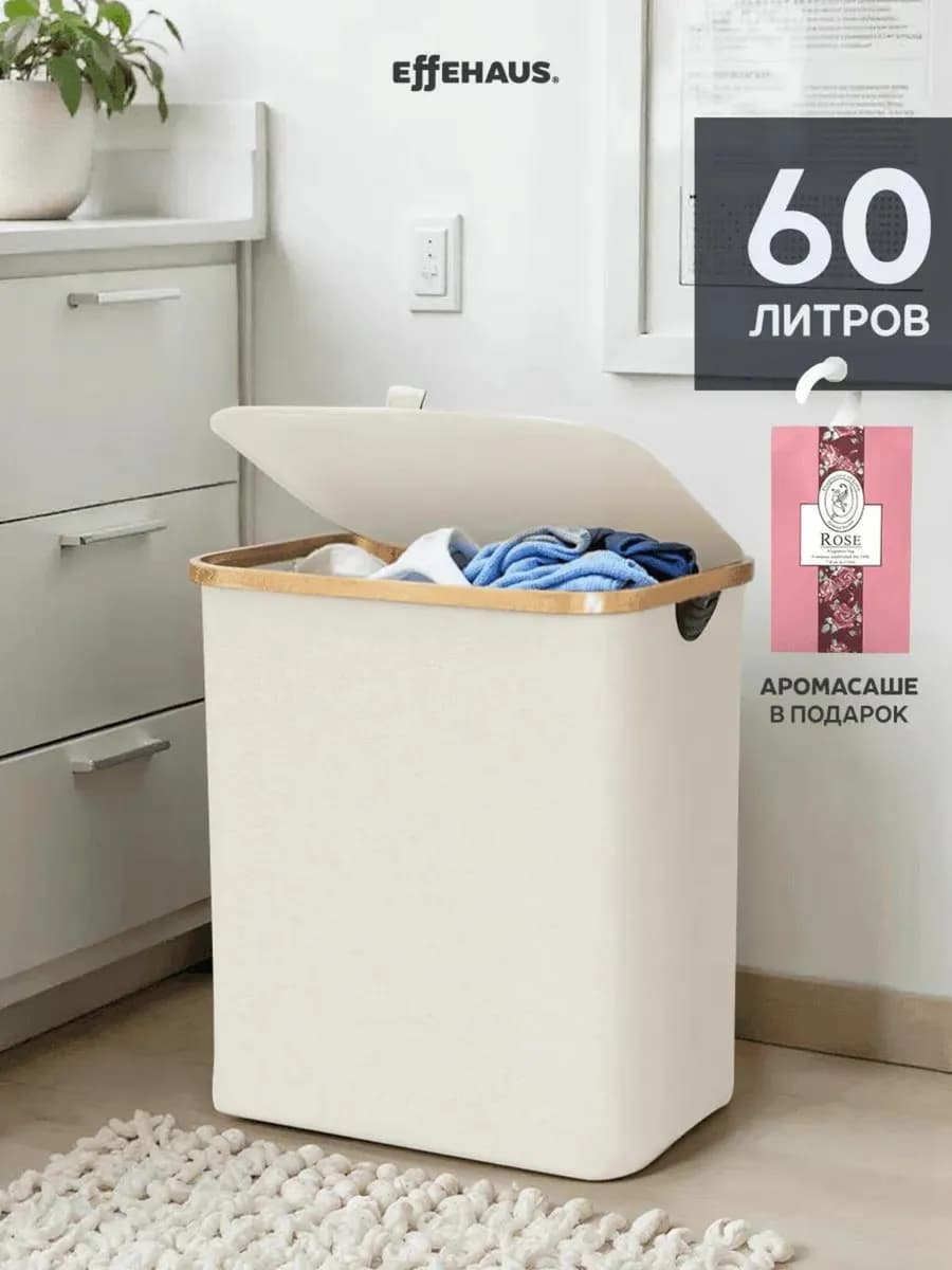 Корзина для белья в ванную складная