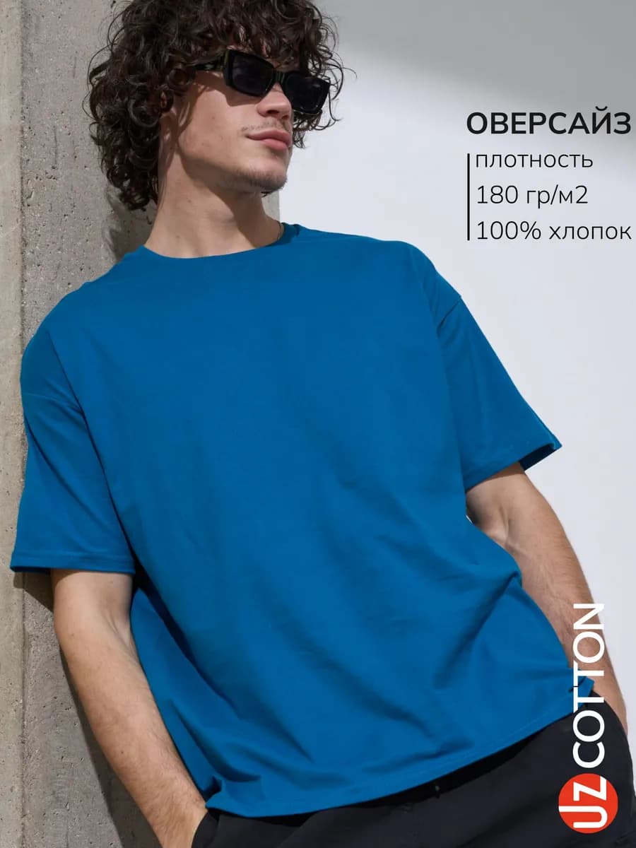 Футболка ОВЕРСАЙЗ синяя однотонная хлопок