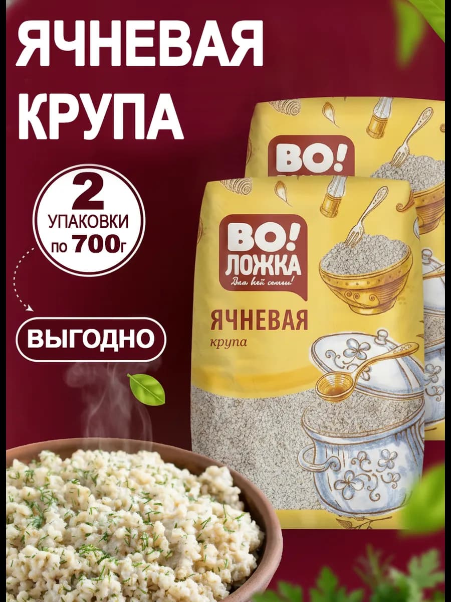 Крупа ячневая 2шт по 700г