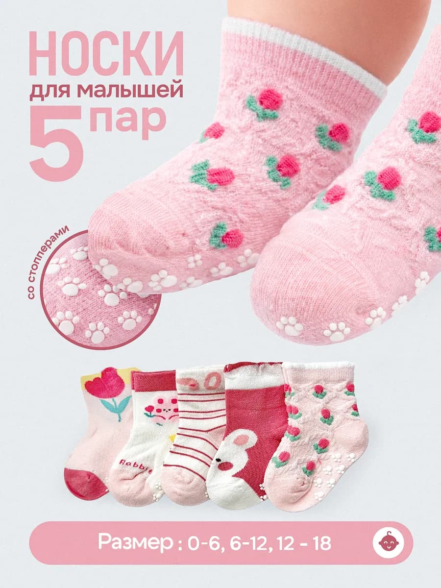 Набор носков для малышей и новорожденных - фото 1