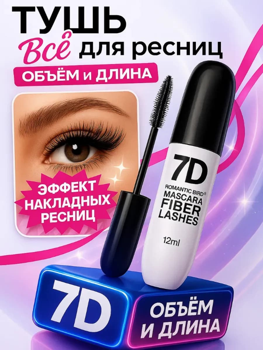 Тушь для ресниц черная объем и удлинение