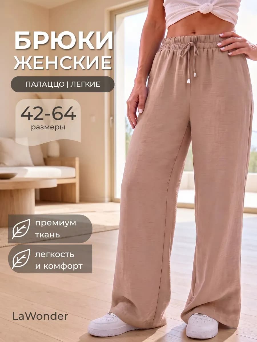 Брюки женские палаццо домашние на резинке большие размеры