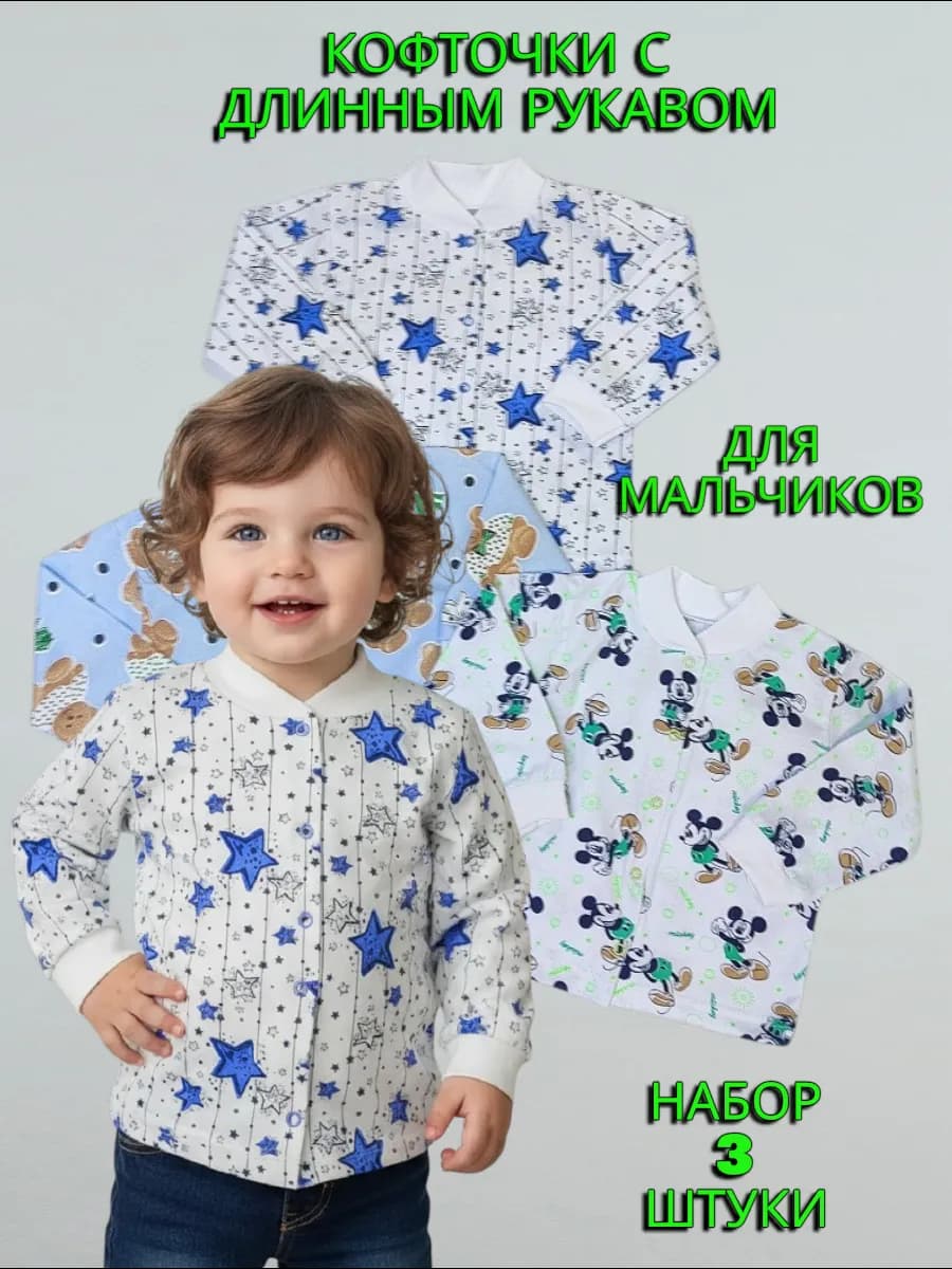 Кофточки хлопковые на кнопках для малышей 3 штуки