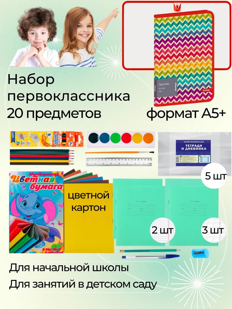 Набор первоклассника школьника подарочный выпускнику в папке