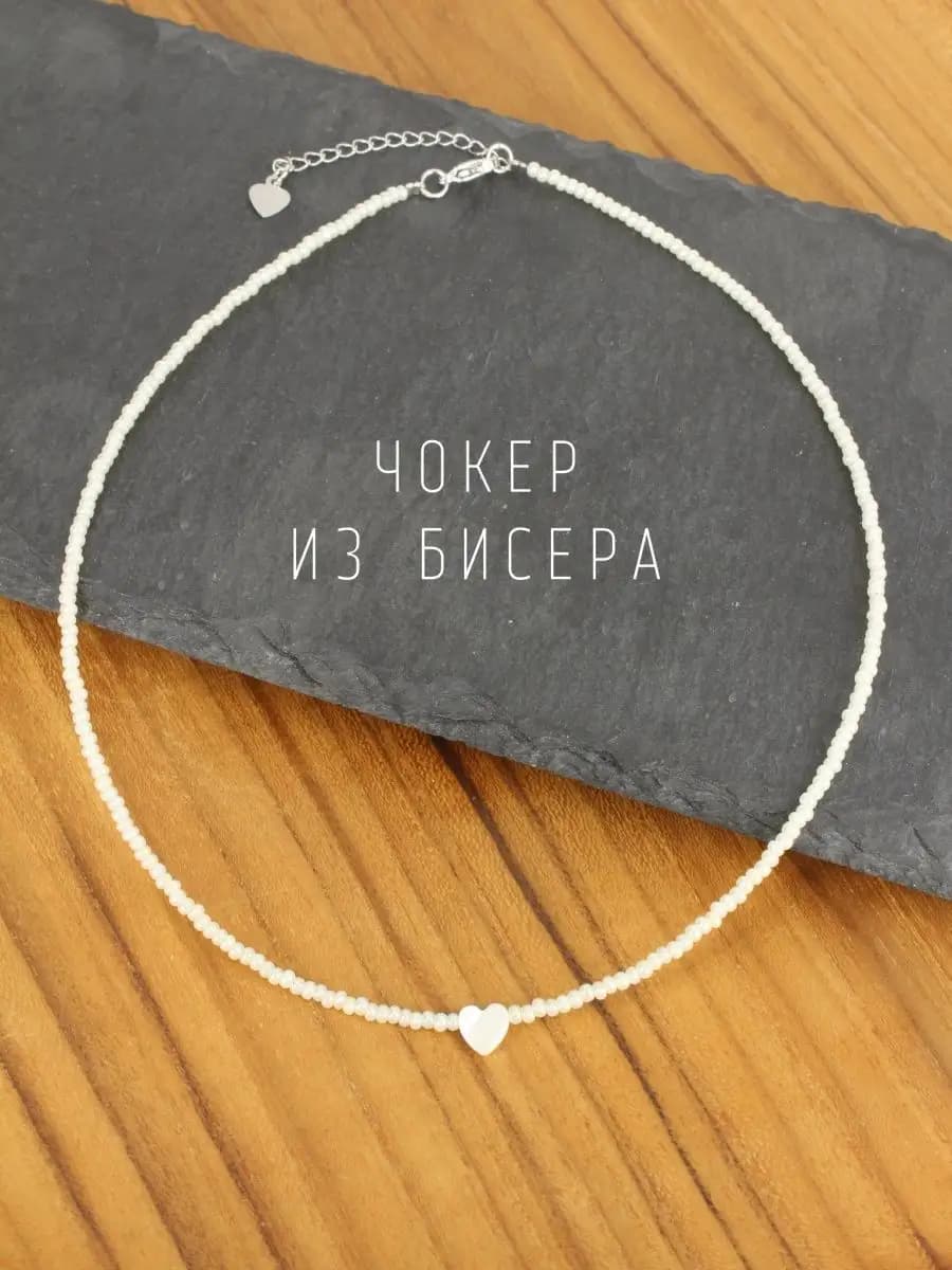 Чокер из бисера на шею бижутерия