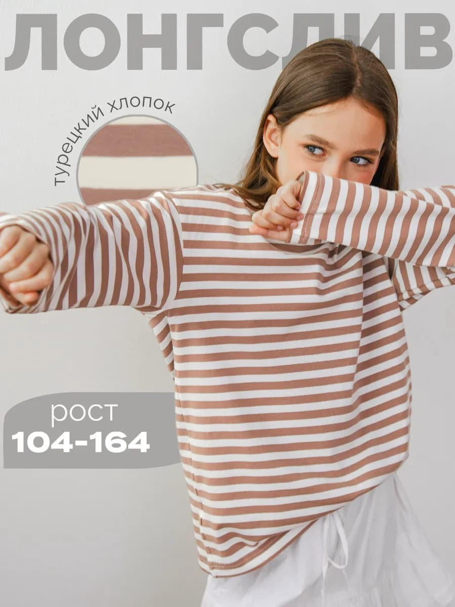 Лонгслив в полоску кофта хлопковая