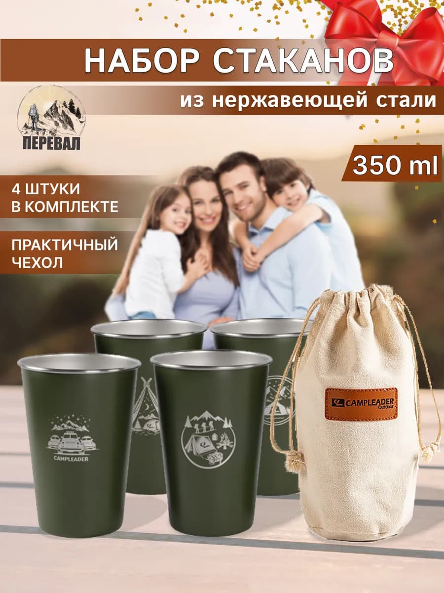 Стаканы металлические для похода пикника туристические
