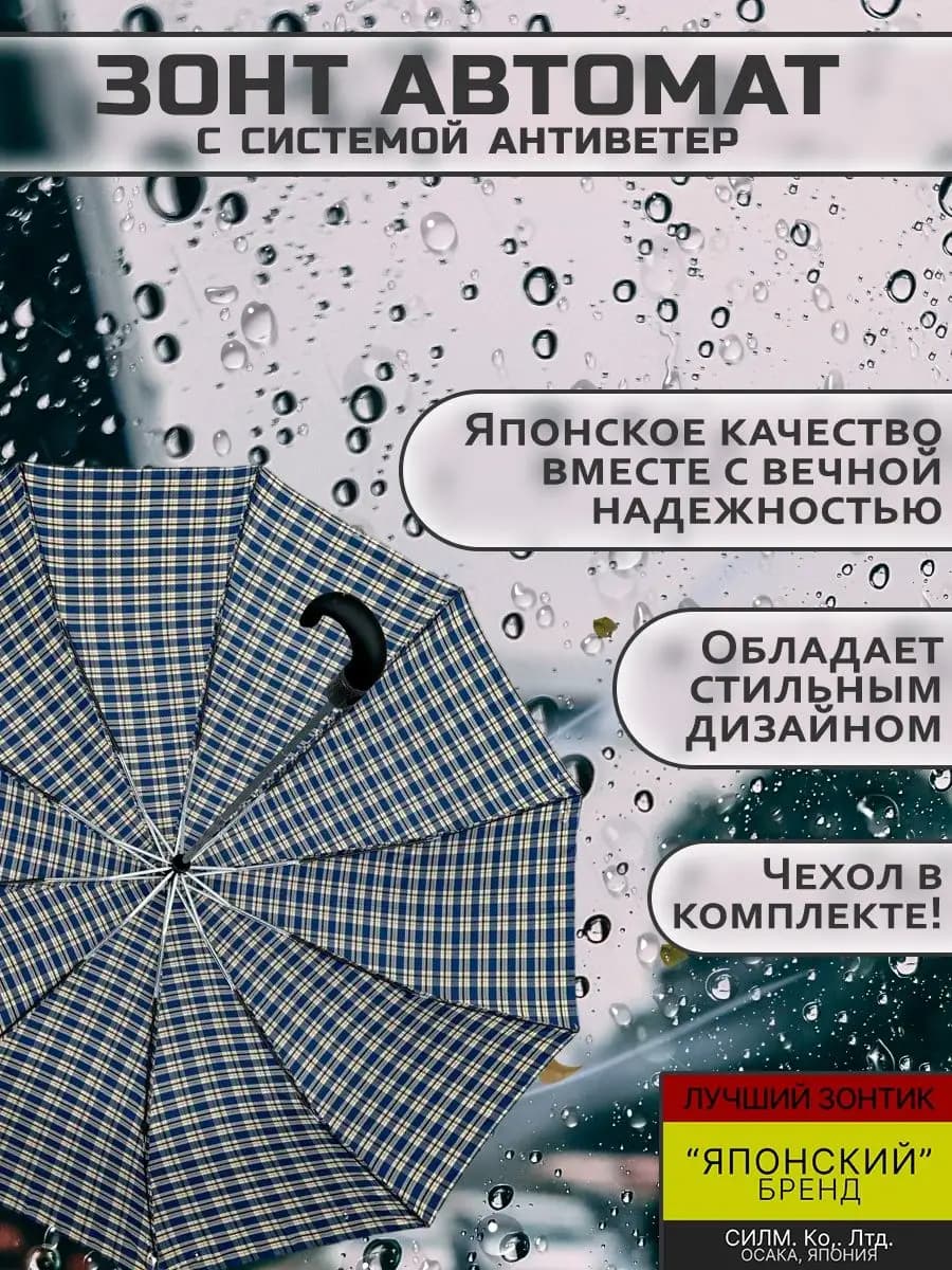 "Японский" зонт автоматический "3 Слона"