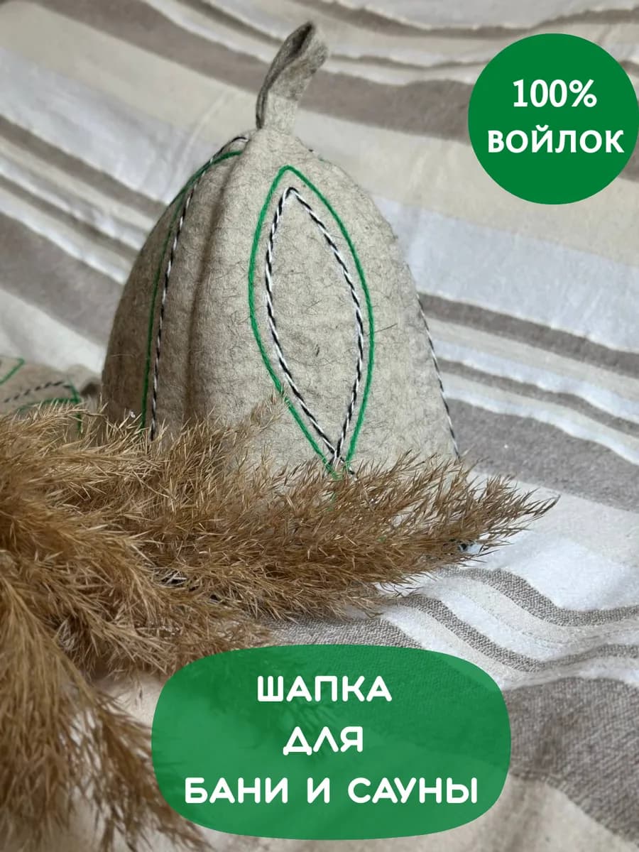 Шапка для бани войлок