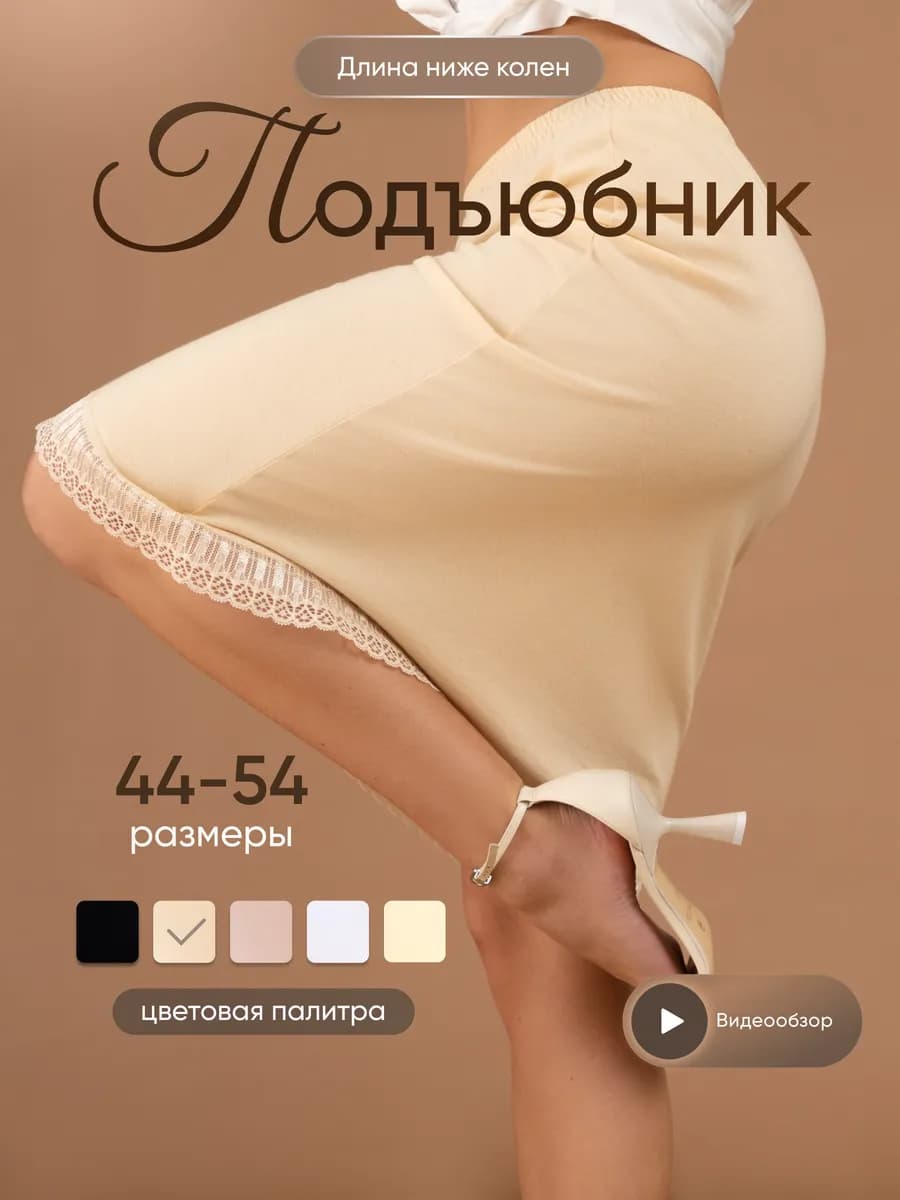 Нижняя юбка, длинный подъюбник с кружевом под платье хлопок