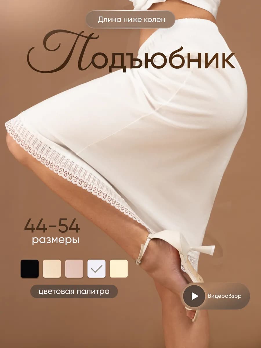 Нижняя юбка, длинный подъюбник с кружевом под платье хлопок