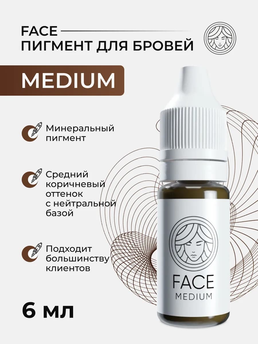 Пигмент Face для перманента и татуажа тату бровей Фейс