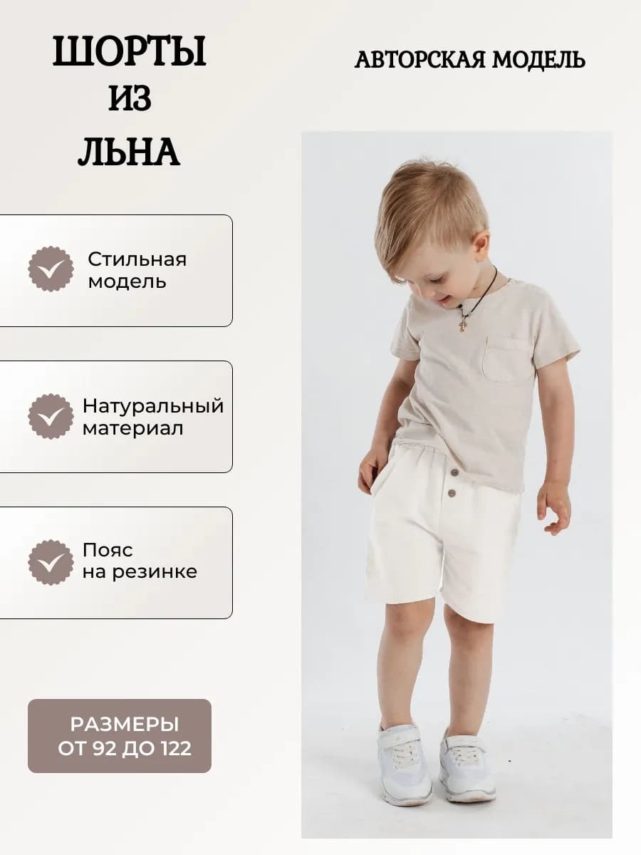 Шорты летние из льна